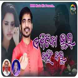 Emitika Bhula Kanhi Kalu